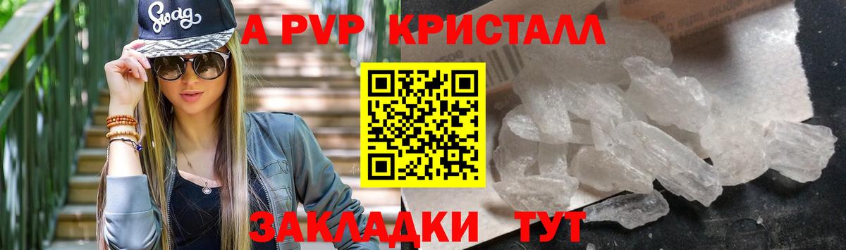 Alpha PVP Crystall Верхний Уфалей