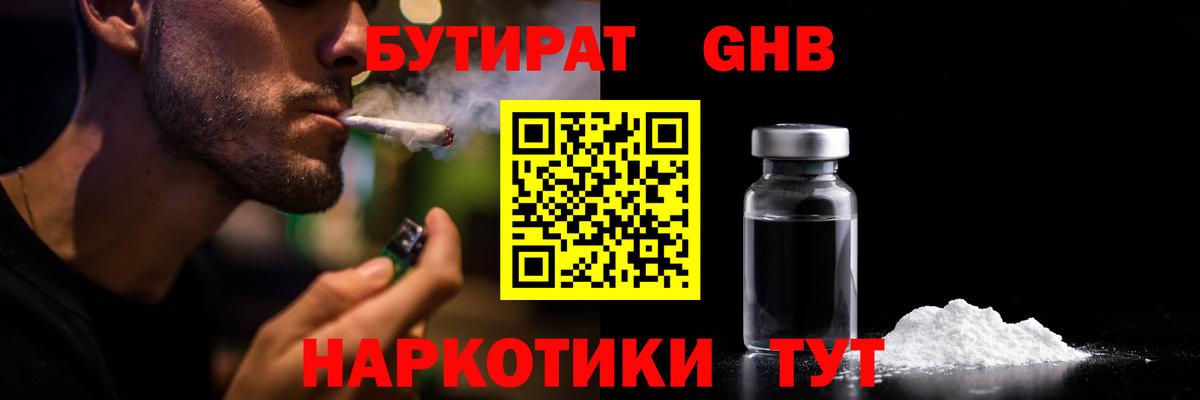 БУТИРАТ оксибутират  Вход с VPN  Верхний Уфалей 
