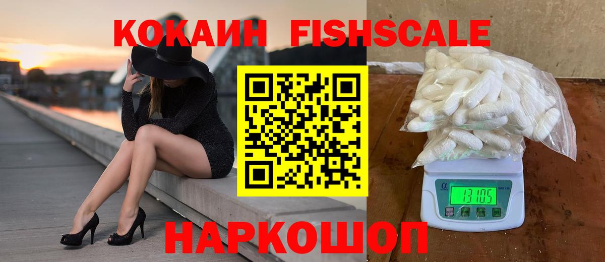 Верхний Уфалей  Cocaine FishScale  Вход с VPN  Cocaine FishScale 