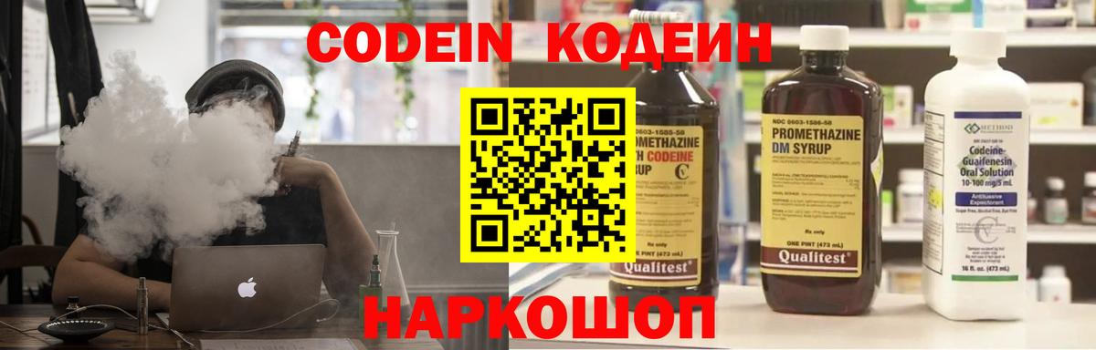 Кодеиновый сироп Lean Purple Drank  Кодеин Purple Drank  Вход с VPN  Верхний Уфалей 